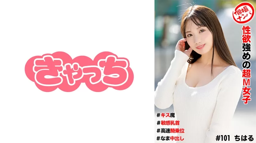 [Mosaic-Removed] 586HNHU-0101 Individual Shooting Pick-Up #Super Masochistic Girl With Strong Sexual Desire #Kissing Demon #Sensitive Nipples #High Speed Cowgirl Position #Cumshot