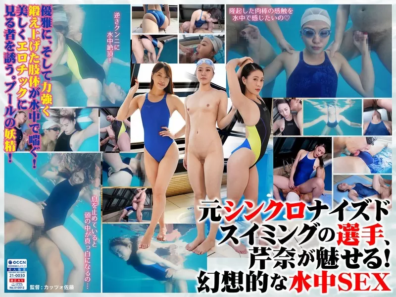 ROP-012 [FANZA Exclusive! ] Swimming Sex With A Real Synchronized Swimmer! Asahi Serina