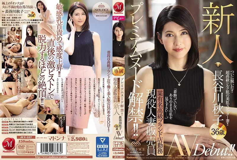 [Mosaic-Removed] JUY-537 Premium Nudity, Unleashed!! Occupation: Employed At A Famous Luxury Brand Store A Real Life Married Woman Staffer A Fresh Face Akiko Hasegawa 36 Years Old Her AV Debut!!