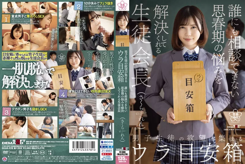SDAB-226 The Student Council President Who Solves Adolescent Worries That Can Not Be Consulted With Anyone Sakuren