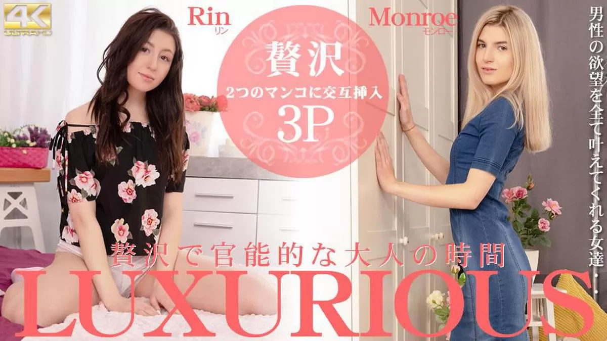 Kin8tengoku 3493 LUXURIOUS AMAZING THREESOME / Rin Monroe