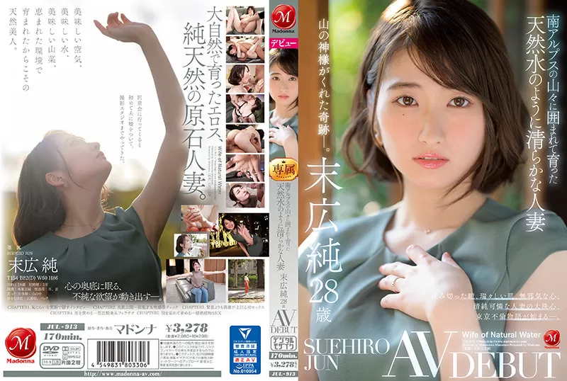 [Mosaic-Removed] JUL-913 Married Woman Grew Up Surrounded By The Southern Alps And Is As Pure As Natural Spring Water Jun Suehiro 28 Years Old AV Debut