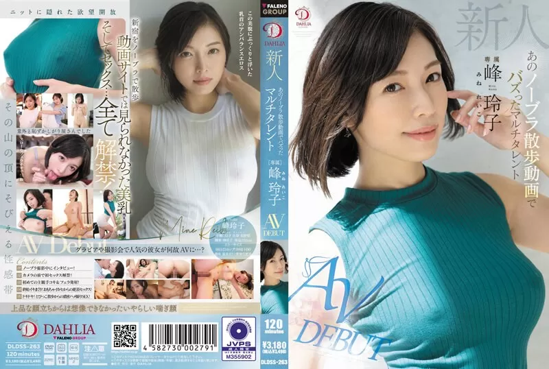 DLDSS-263 Newcomer Reiko Mine, The Multi-Talented Girl Who Went Viral With That Braless Walk Video AV Debut