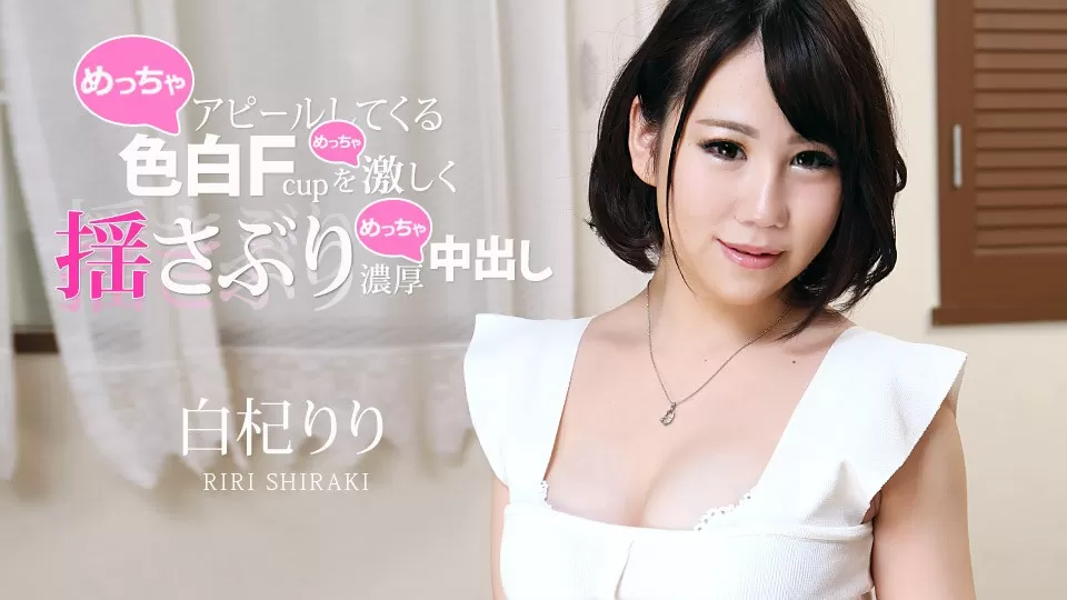 011621-001 Shiraki Riri Creampie SEX with Fcup gorgeous body girl