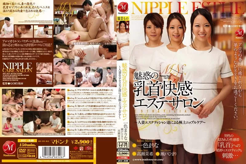 [Mosaic-Removed] JUC-949 Amazing Nipple Massage Salon - Married Esthetician Offers The Finest Nipple Care Marina Ishiki Maki Takase Himari Seto