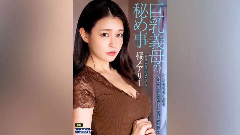 MCST-701 Mary Tachibana "I Just Want You To Be Happy, That’s Why I’m Being Held By Your Son Again Today" The Secret Of A Big-Breasted Mother-In-Law