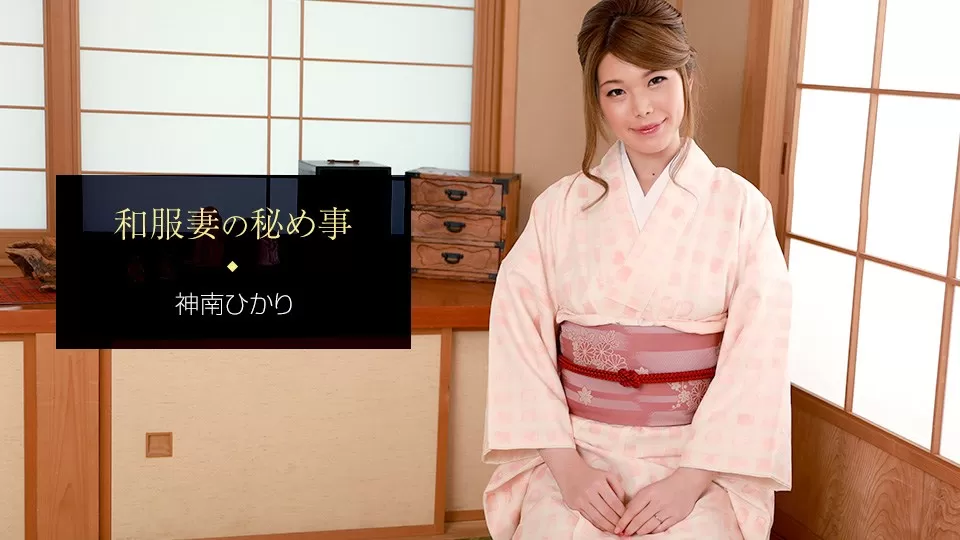 011421_001 Hikari Kannan The secret of a kimono wife