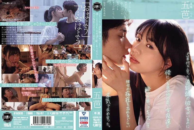 [Mosaic-Removed] YUJ-017 Even Though I Have A Long-distance Girlfriend Who I've Been Dating For Five Years, I Got Drunk And Kissed A Comfortable Female Friend Next To Me And Started To Pursue Her So Seriously That I Forgot She Existed. Gobasa