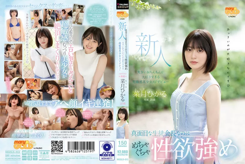 MGOLD-013 A 20-Year-Old Newcomer, A Serious Student Council President, But A Strong Sexual Desire, A Big Penis…