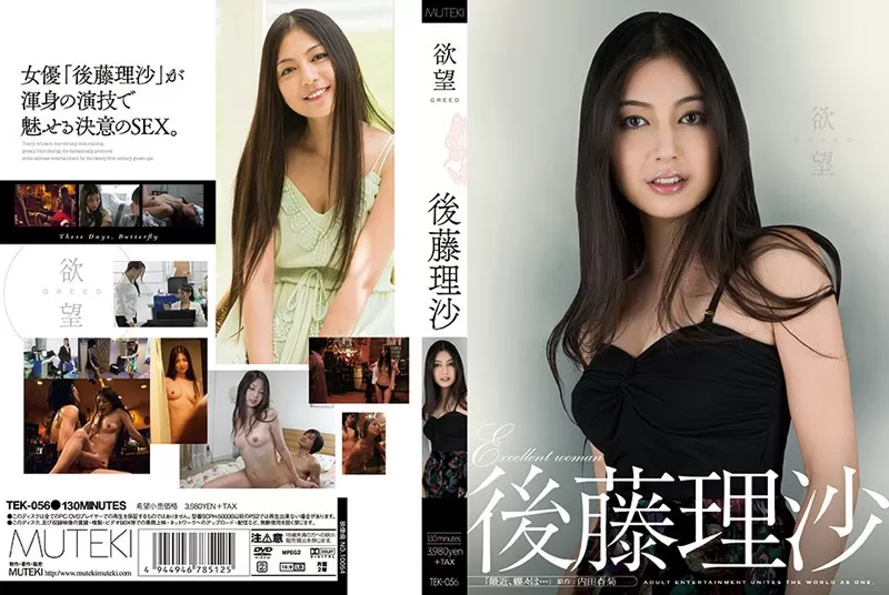 TEK-056 Desire Goto Risa (Blu-ray)