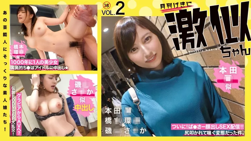 [Mosaic-Removed] RCON-030 Amateur Girls Who Look Just Like Those Celebrities! Super Similar Vol.02 Hon◯ Tsubasa Hashi◯ Kanna Isoyama Saka