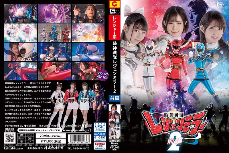 GHOV-36 Knight Sentai Legend Mirror 2 Part 1 Ena Satsuki Mitsuki Nagisa Sara Uruki
