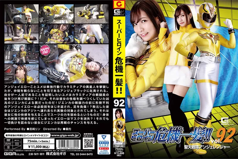 THP-92 Super Heroine Close Call! !! Vol.92 Seiten Sentai Angel Ranger Rin Miyazaki