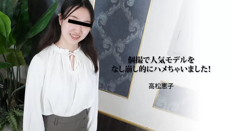 HEYZO 3188 Soft-soaping A Popular Model Into Sex In Private Photo Shooting! – Keiko Takamatsu