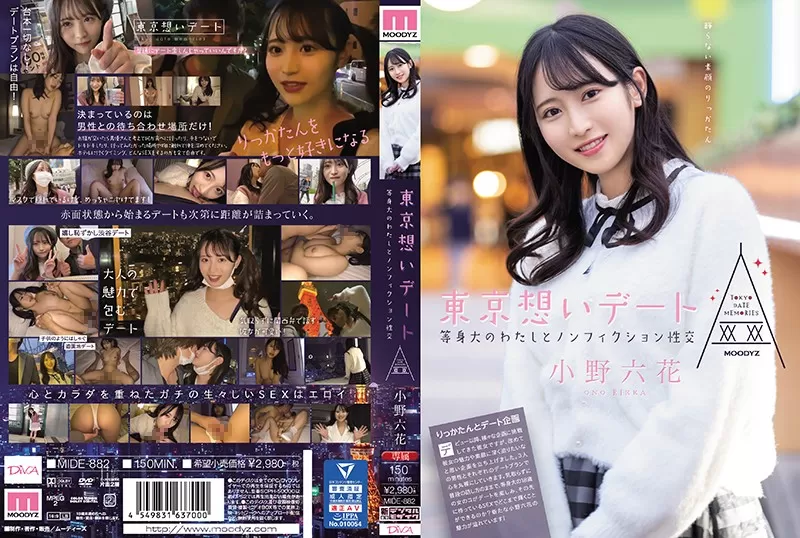 [Mosaic-Removed] MIDE-882 Tokyo Date: Nonfiction Sexual Intercourse With A Life-sized Me! Rikka Ono