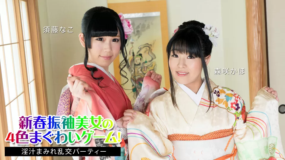 Caribbeancom 010824-001 New Year Twisting Game with Kimono Girls Nako Sudo, Kaho Morisaki