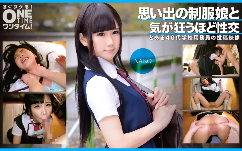 [Mosaic-Removed] 393OTIM-353 Sex With A Memorable Uniform Girl Nako To The Point Of Going Crazy