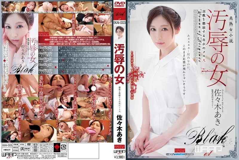 EKAI-003 Female Dog Aki Sasaki Of White Coat To Appeal The Woman Tort**e Of Disgrace