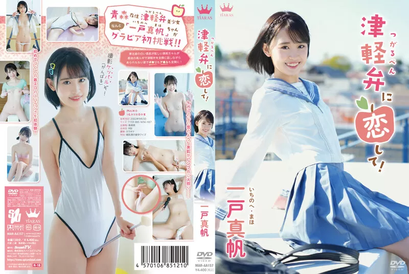 MARAA-157 In Love With Tsugaru Dialect! / Maho Ichinohe