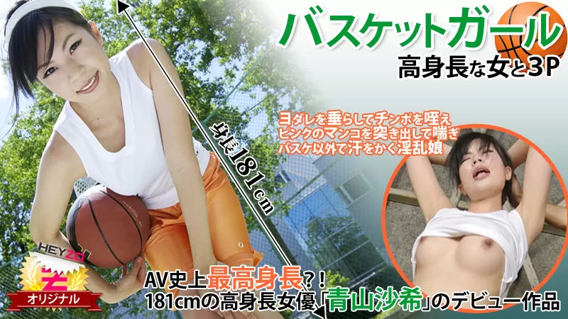 HEYZO 0118 Threesome With A Tall Basketball Girl – Saki Aoyama