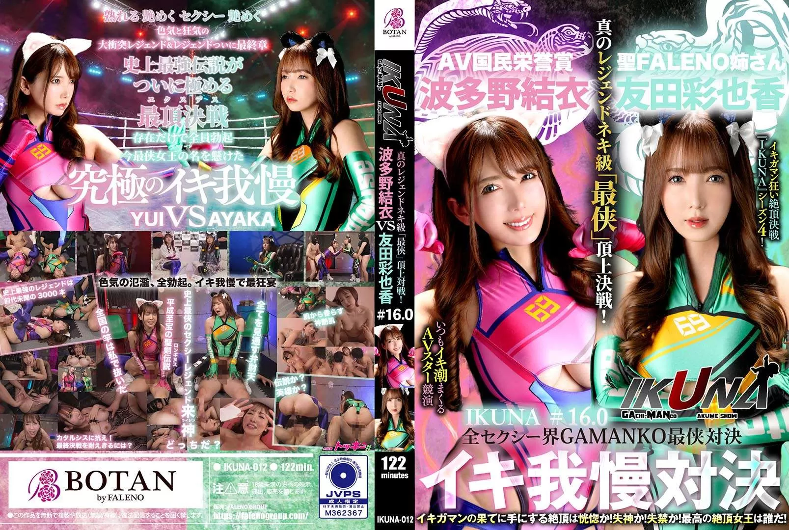 Climax Showdown "Ikuna" Season 4! The Climax You Get At The End Of Climax Is Ecstasy! Fainting! Incontinence! Who Is The Best Climax Queen! "Saint Fareno Sister" Tomoda Ayaka VS "AV People’s Honor Award" Hatano Yui"