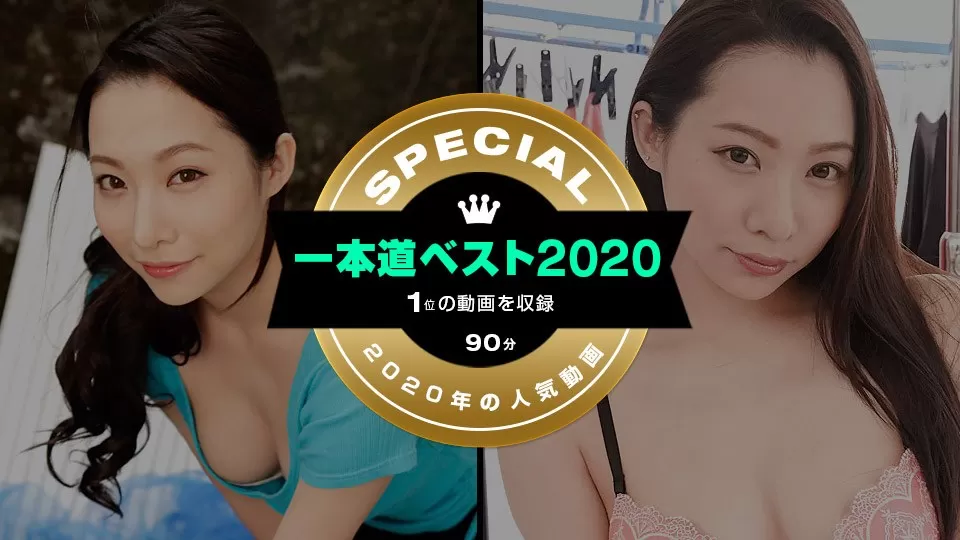 011221_001 Renmi Yoshioka 1pondo Best 2020 ~ (1st place) ~