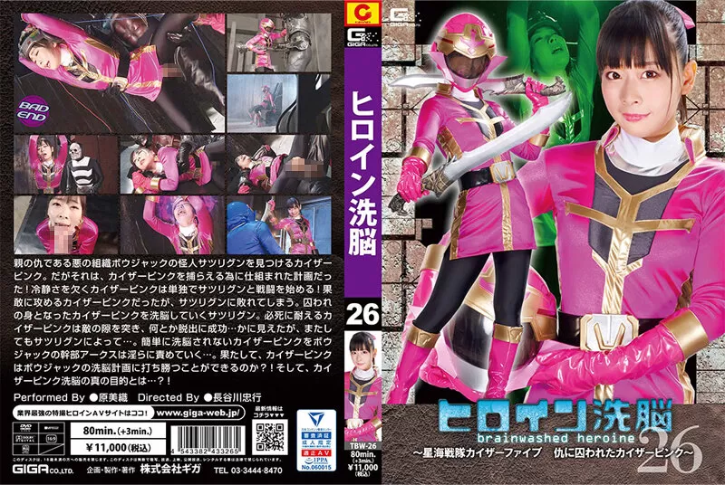 TBW-26 Heroine Brainwashing Vol.26 ~ Kaiser Five Kaiser Pink ~ Miori Hara