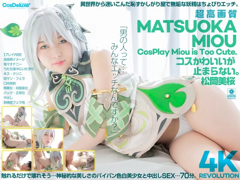 CSPL-027 4k Revolution The Costume Is Cute, But…I Can’t Stop. Mio Matsuoka