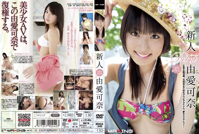 [UN-Leak] MXGS-345 Fresh Face Kana Yume