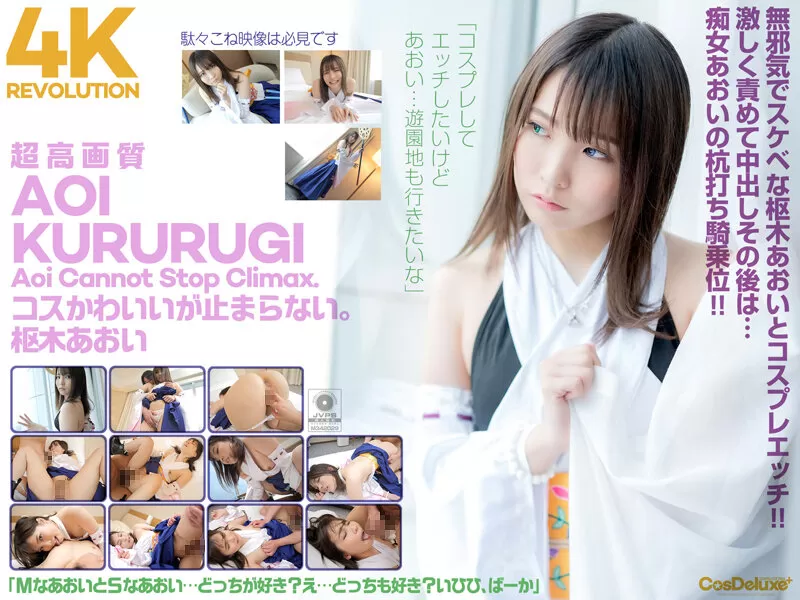 CSPL-006 4k Revolution Cos Cute, But… I Can’t Stop. Aoi Kururugi