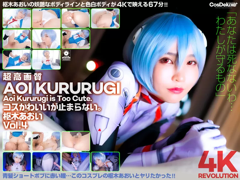 CSPL-012 4k Revolution Cos Cute, But… Can’T Stop. Aoi Kururugi Vol.4