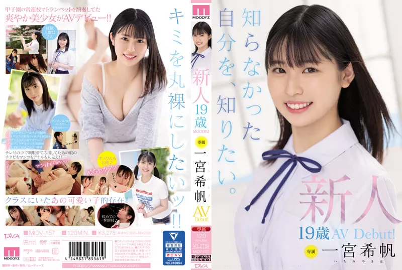 [Mosaic-Removed] MIDV-157 Rookie Exclusive 19-year-old AV Debut! Kiho Ichinomiya I Want To Know Who I Didn’t Know.