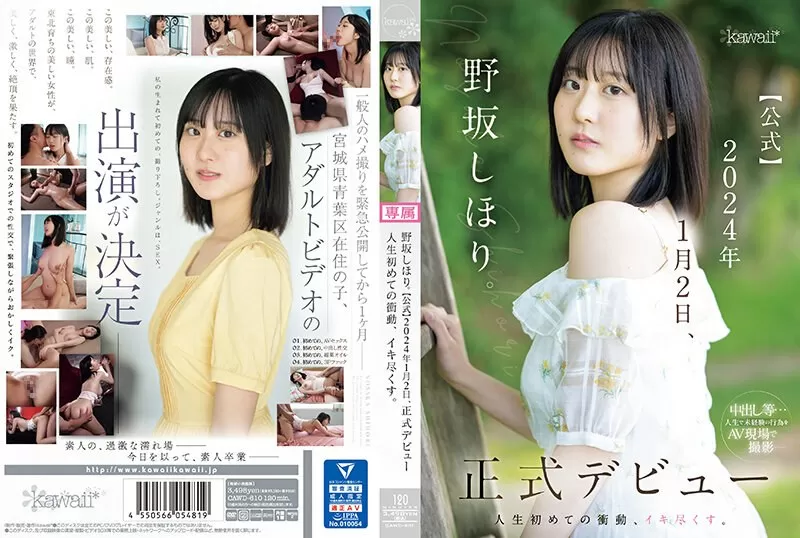 CAWD-610 Shihori Nosaka. [Official] Official Debut On January 2, 2024 The First Impulse In My Life, I'm Going To Cum.
