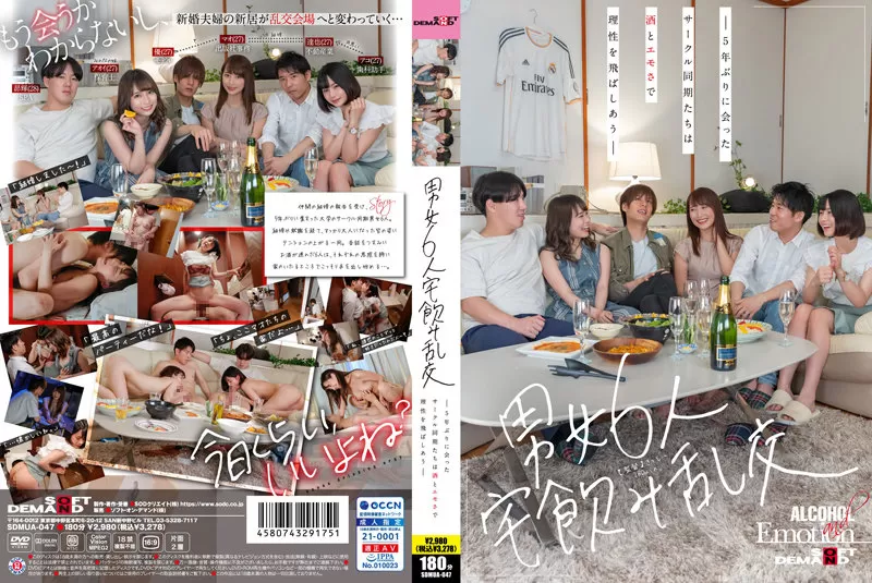 SDMUA-047 6 Men And Women Home Drinking Orgy - Circle Synchrons Meet For The First Time In 5 Years And Fight Reason With Alc***l And Emo -