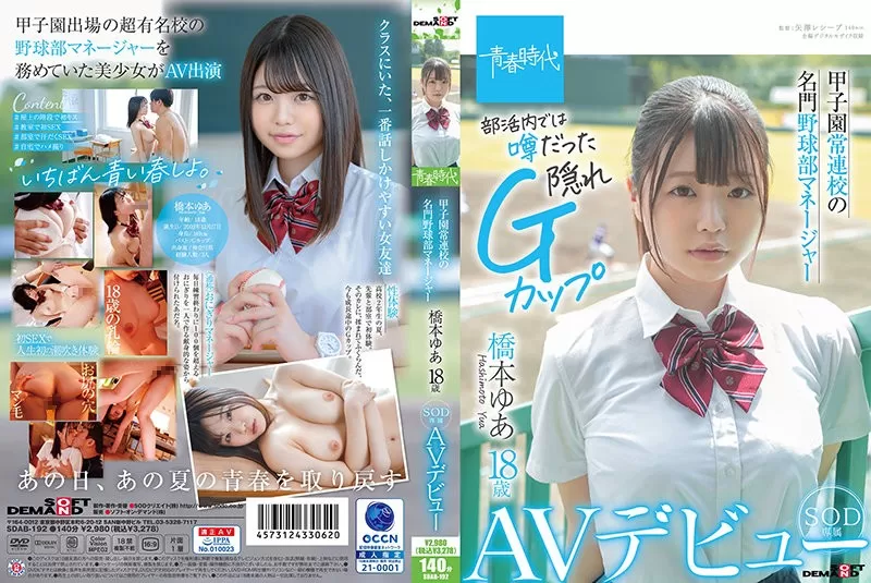SDAB-192 Manager Of The Baseball Club At A Famous High School Yua Hashimoto 18 Years Old SOD Exclusive Porn Debut