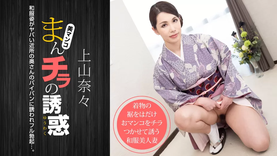 011621_001 The Temptation of Manchira ~ Housewife In A Dangerous Neighborhood In Kimono ~
