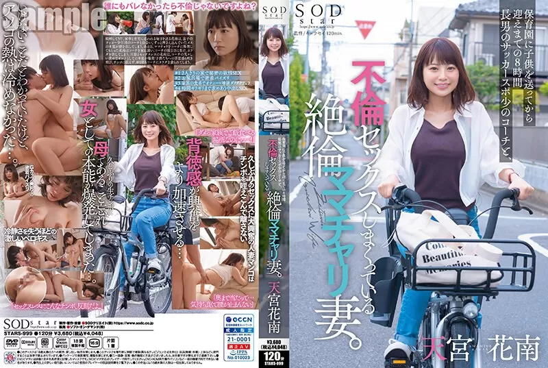 STARS-999 8 Hours From When I Drop My Child Off At Nursery School Until When I Pick Her Up. A Crazy Mommy’s Bike Wife Is Having Extramarital Sex With Her Eldest Son’s Soccer Coach. Amamiya Kanan