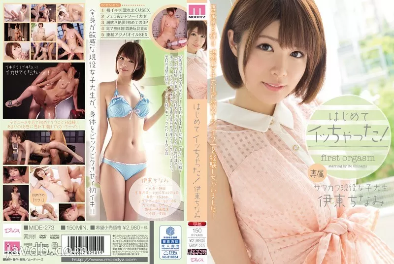 [Mosaic-Removed] MIDE-273 I Came For The First Time! Chinami Ito