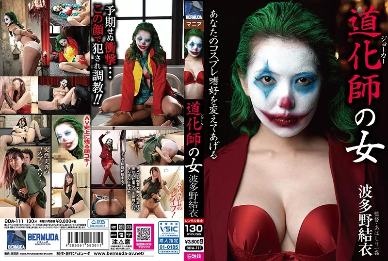 [English Sub] BDA-111 Clown Woman Yui Hatano