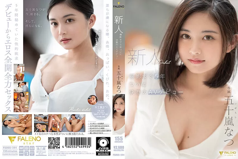 FSDSS-384 After 5 Years, This Fresh Face Finally Decided To Make Her AV Debut - Natsu Igarashi