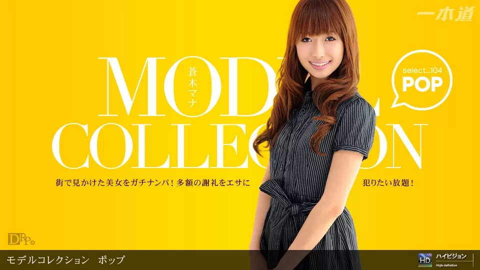 060311_107 Mana Aoki Model Collection select ... 104 Pop