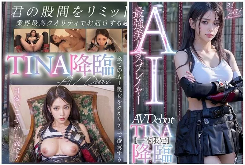 AIAV-002 [3.1 Dimension] AI’s Strongest Beautiful Cosplayer Tina Arrives, Exclusive Newcomer Debut