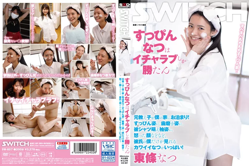 SW-857 Only Icharab Won The Makeup. A Former Student Stayed At My House! There Are Lots Of Cute Things That Only My Boyfriend Can See, Such As Wearing A No Makeup, Brushing Teeth, A Shirt With Moe Sleeves, And An Angry Face! Natsu Tojo