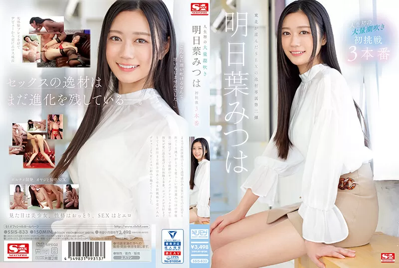 [Mosaic-Removed] SSIS-833 Life’s First Massive Squirting Mitsuha Asuha’s First Challenge 3 Productions