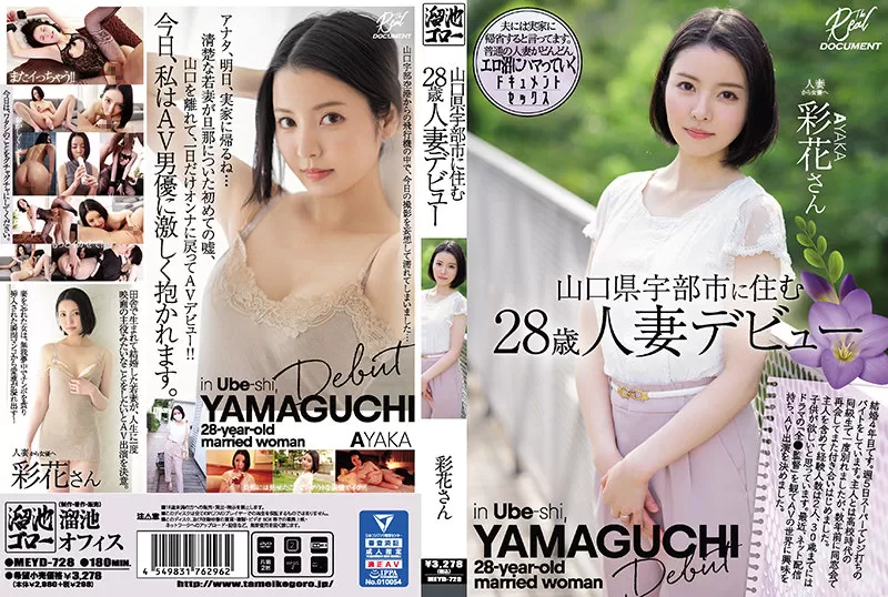 [Mosaic-Removed] MEYD-728 The Debut Of A 28-Year-Old Married Woman Who Lives In Ube City, Yamaguchi Prefecture. Ayaka.