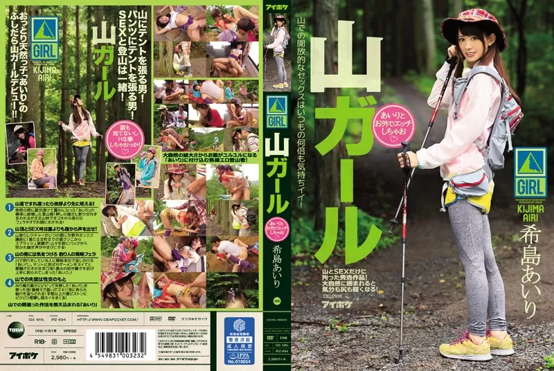 [Mosaic-Removed] IPZ-694 Mountain Girl Airi & Her Outdoor Perversions Airi Kijima