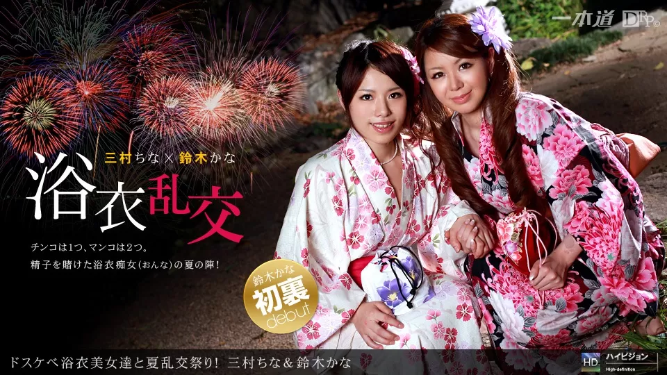 081211_000 China Mimura, Suzuki Kana. Summer orgy festival with Dirty beauties!