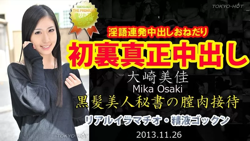 Mika Osaki Pies genuine TOKYO HOT