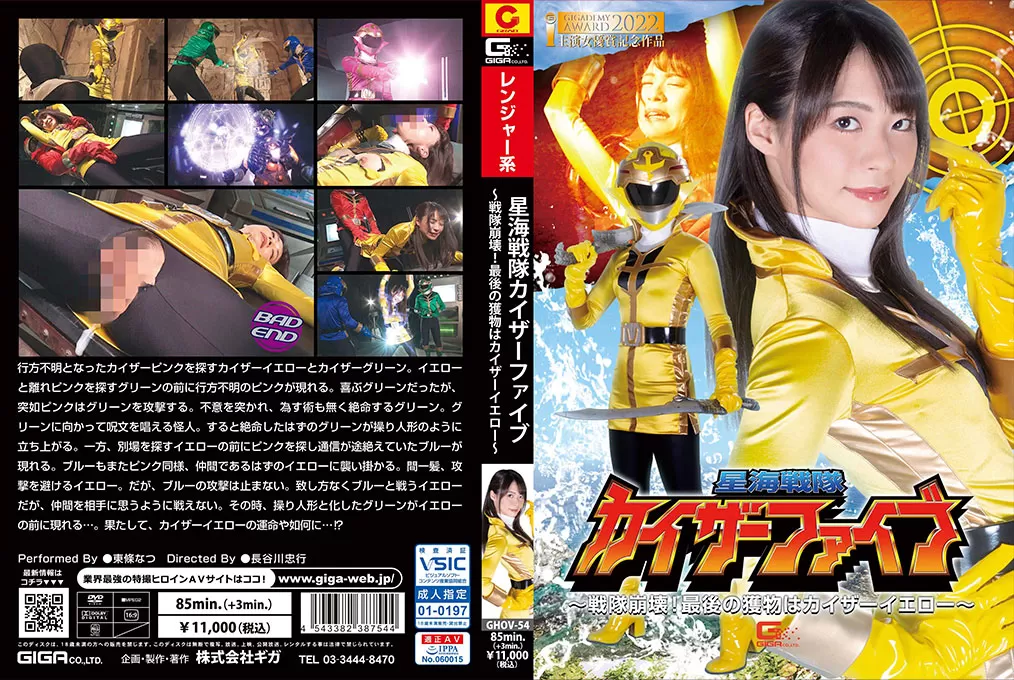 GHOV-54 Star Sea Sentai Kaiser Five ~ Sentai Collapse! The Last Prey Is Kaiser Yellow ~ Natsu Tojo