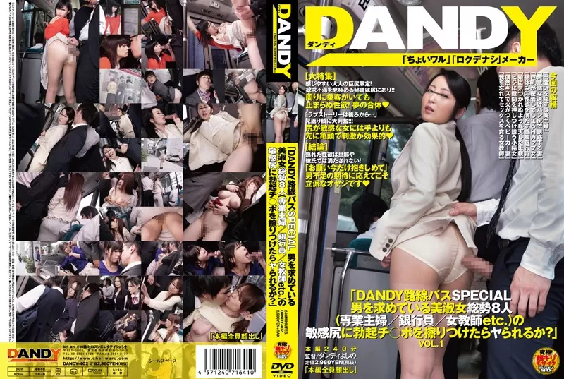 DANDY-402 "DANDY Street Car SPECIAL If You Rub Your Hard Cock Against The Sensitive Asses Of These Eight Gorgeous Ladies (Housewife, Bank Employee, Female Teacher, etc.) Will They Let You Fuck Them?" vol. 1